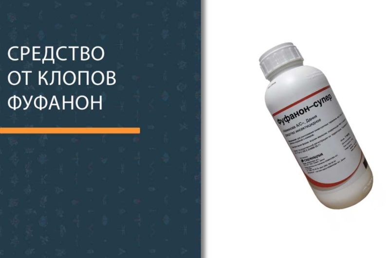 Фуфанон Супер